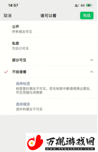 朋友圈可见范围修改教程微信朋友圈怎么修改可见范围