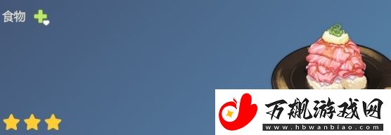 原神肉满满寿司制作方法介绍
