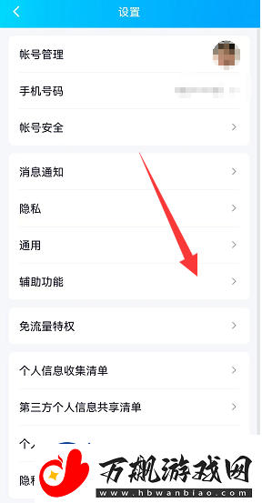 QQ小世界关闭方法