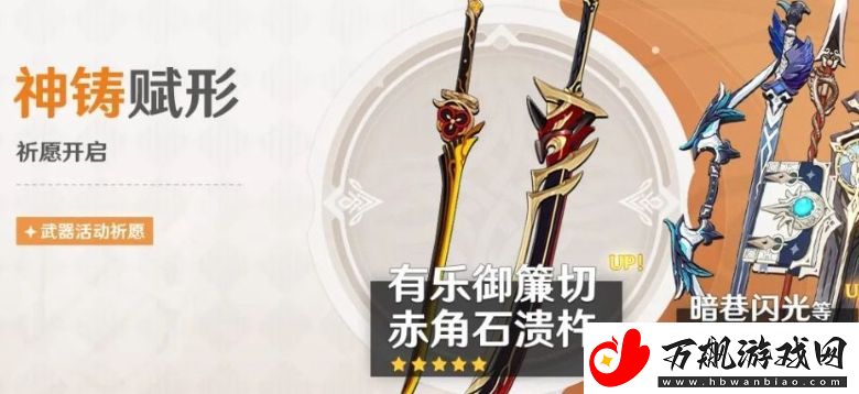 原神4.5神铸赋形祈愿活动怎么玩