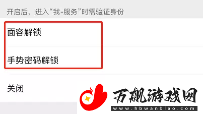微信钱包怎么设置手势密码