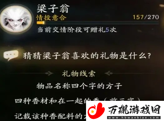 射雕手游梁子翁最喜欢的礼物是什么