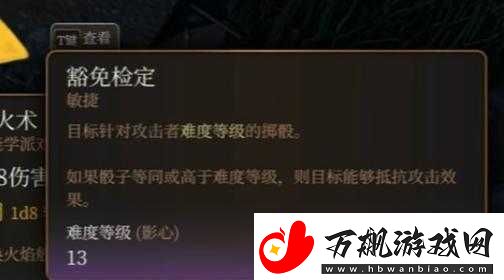 博德之门3死亡豁免解析