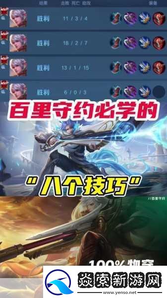 王者荣耀百里守约-最新教学出装全攻略