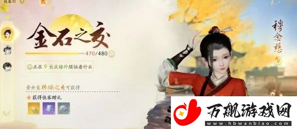 射雕手游怎么送礼才能提升好感度