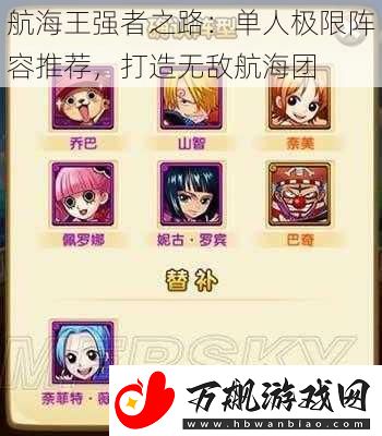 航海王强者之路