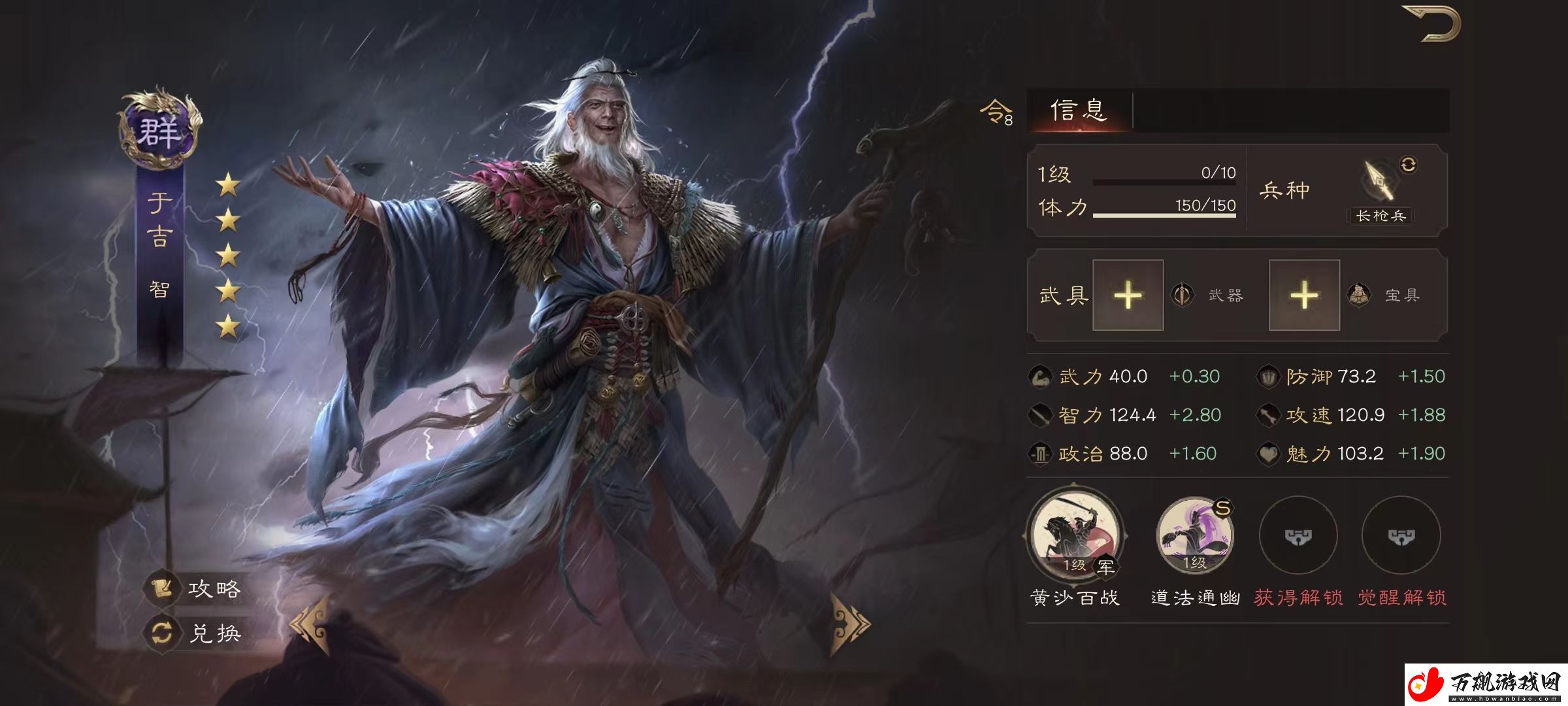 三国群英传鸿鹄霸业于吉怎么样