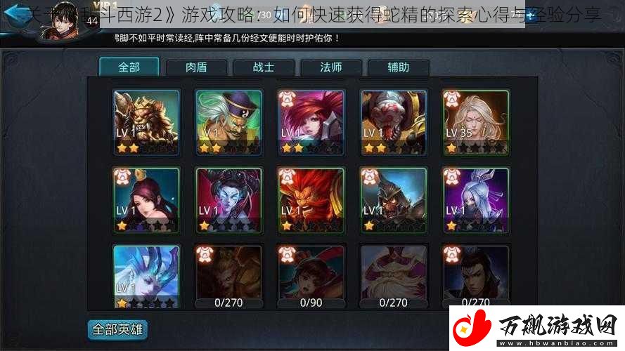关于乱斗西游2游戏攻略