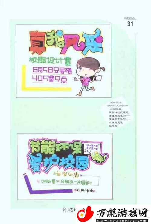“好看校园pop