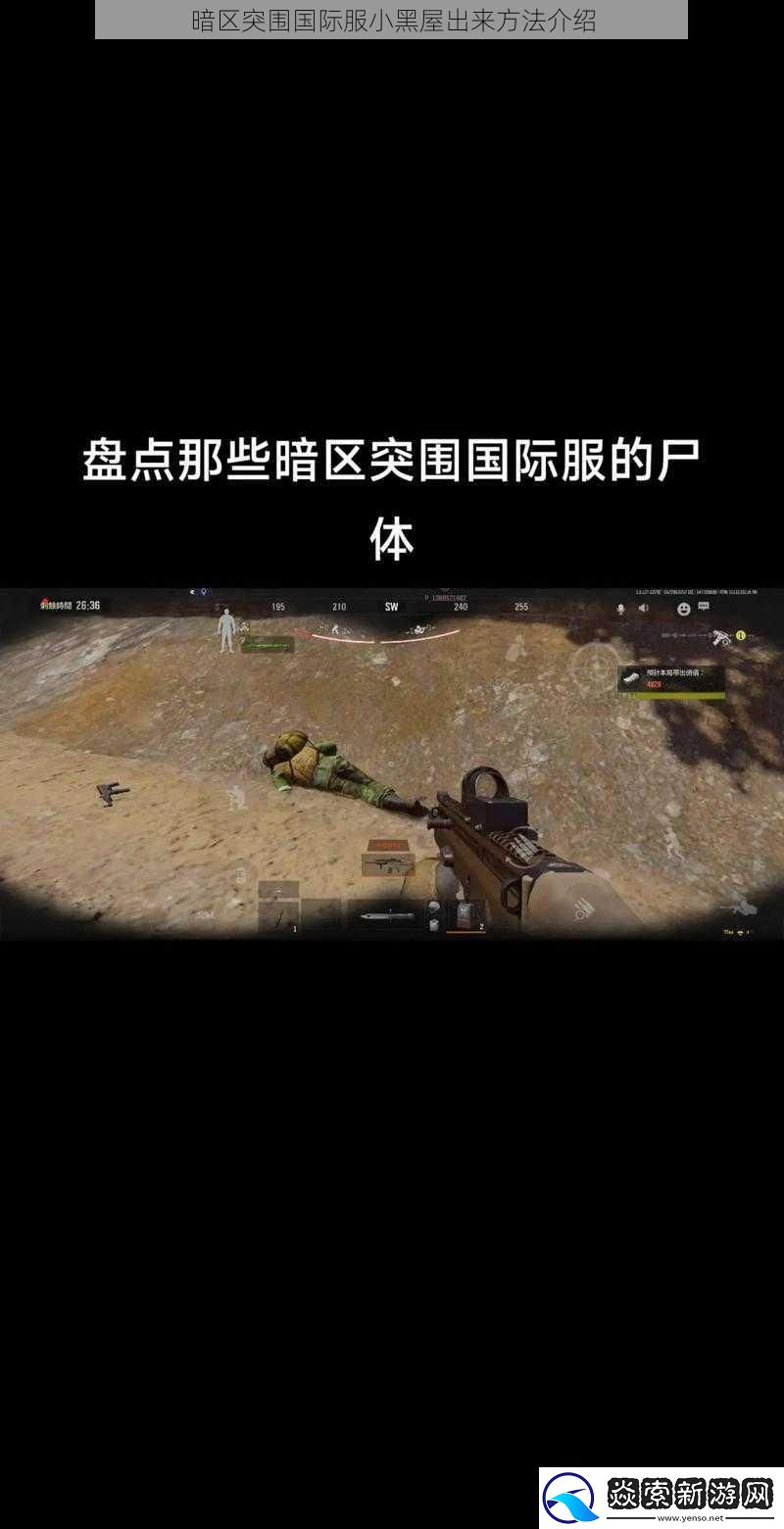 暗区突围国际服小黑屋出来方法介绍