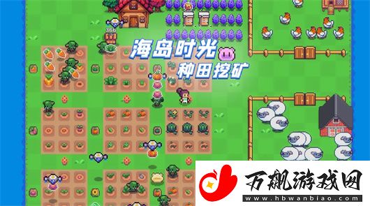 海岛时光种田挖矿怎么玩