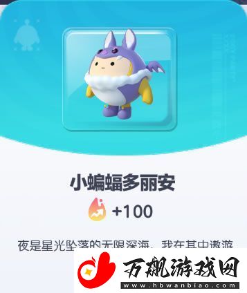 蛋仔派对小蝙蝠多丽安皮肤介绍