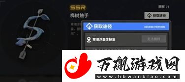 雷索纳斯桦树触手怎么获取