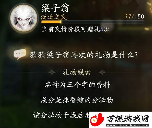 射雕手游梁子翁最喜欢的礼物是什么