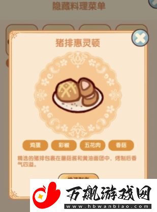 我的休闲时光隐藏菜谱有哪些