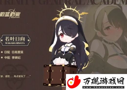 蔚蓝档案若叶日向有哪些技能