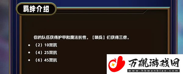 金铲铲之战s13哨兵羁绊有什么效果