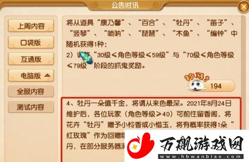 梦幻西游牡丹换玫瑰怎么换