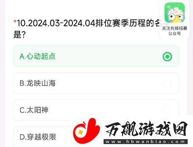 cf手游4月体验服资格申请问卷答案是什么
