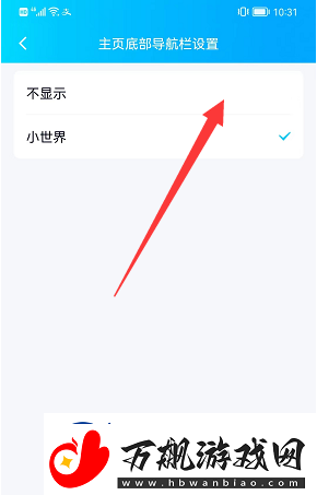 QQ小世界关闭方法
