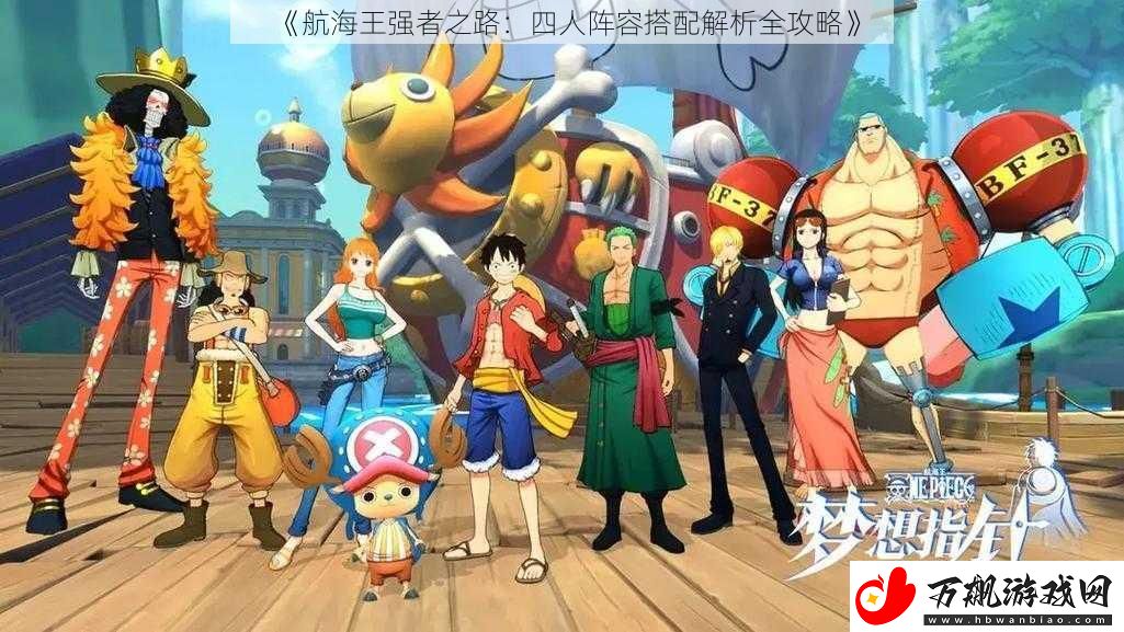 航海王强者之路