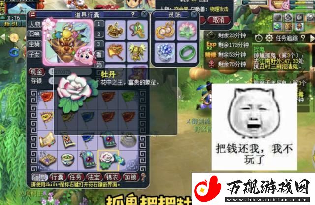 梦幻西游牡丹换玫瑰怎么换