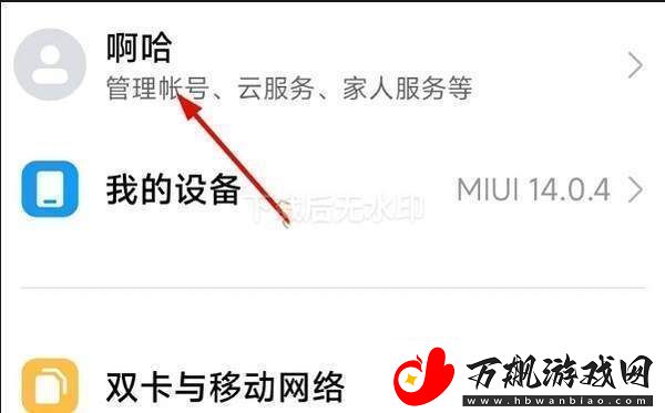 小米云服务怎么进入小米云服务进入方法