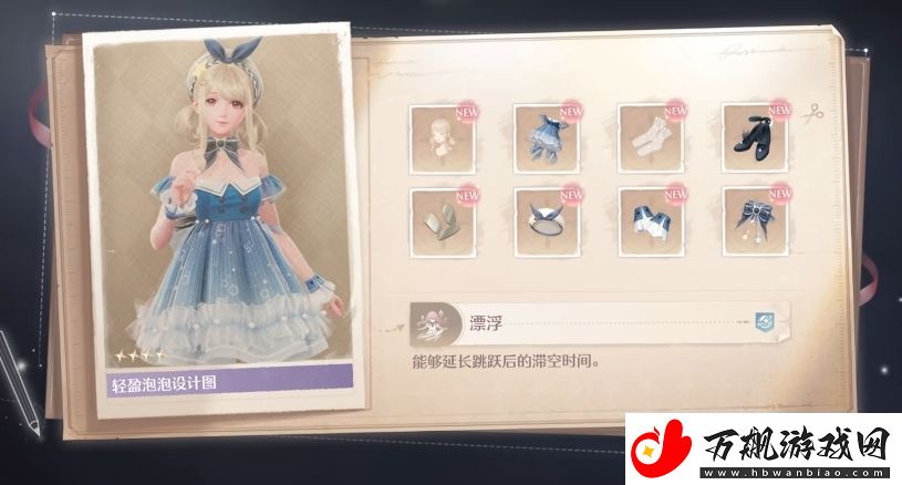 无限暖暖设计图怎么获取