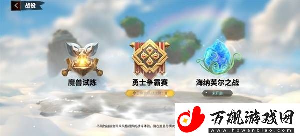 万龙觉醒战役攻略
