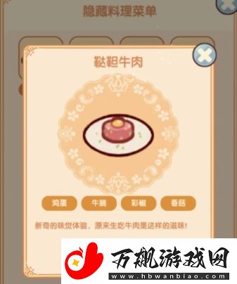 我的休闲时光隐藏菜谱有哪些