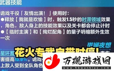 崩坏3花火武器选择推荐