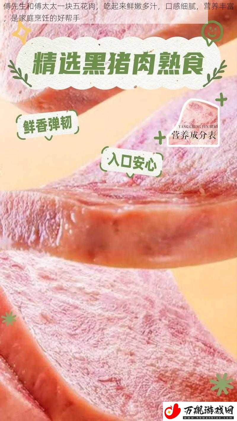 傅先生和傅太太一块五花肉