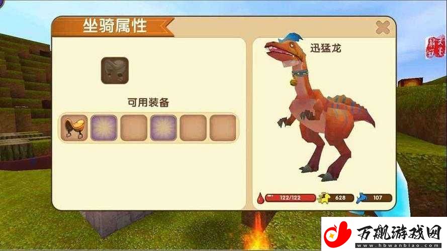 迷你世界迅猛龙装备详解