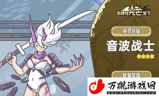 当神奇光芒落下音波战士基本信息介绍
