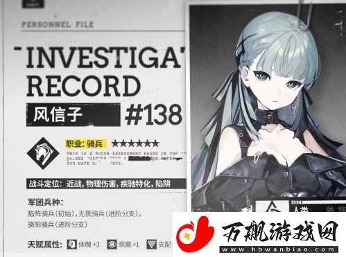 雾境序列风信子基本信息及技能介绍