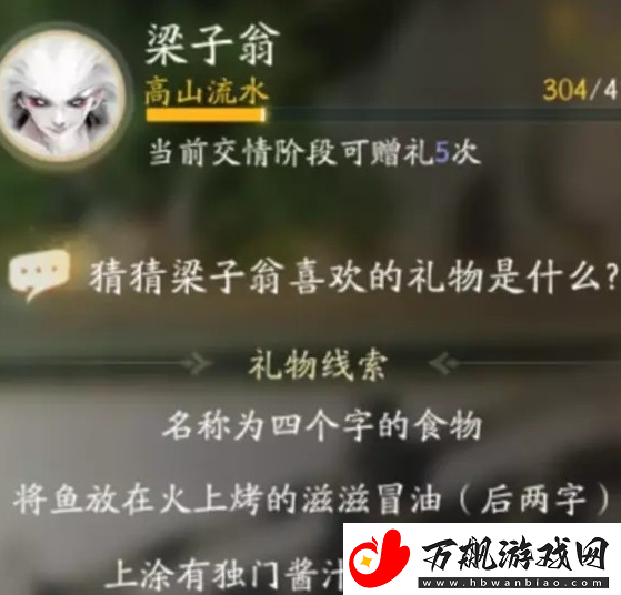 射雕手游梁子翁最喜欢的礼物是什么