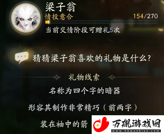 射雕手游梁子翁最喜欢的礼物是什么