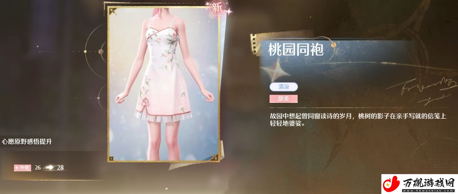 无限暖暖属性大全