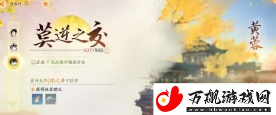 射雕手游怎么送礼才能提升好感度