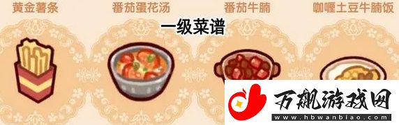我的休闲时光隐藏菜谱有哪些