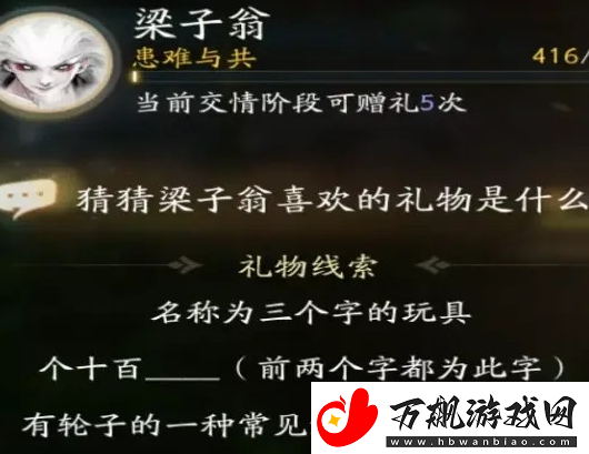 射雕手游梁子翁最喜欢的礼物是什么