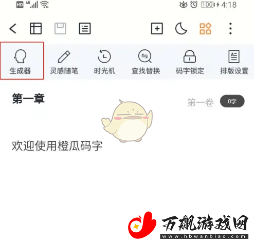 橙瓜码字怎么随机起名
