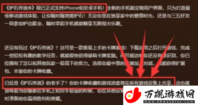 炉石传说手游和端游能一起打吗