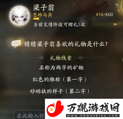 射雕手游梁子翁最喜欢的礼物是什么