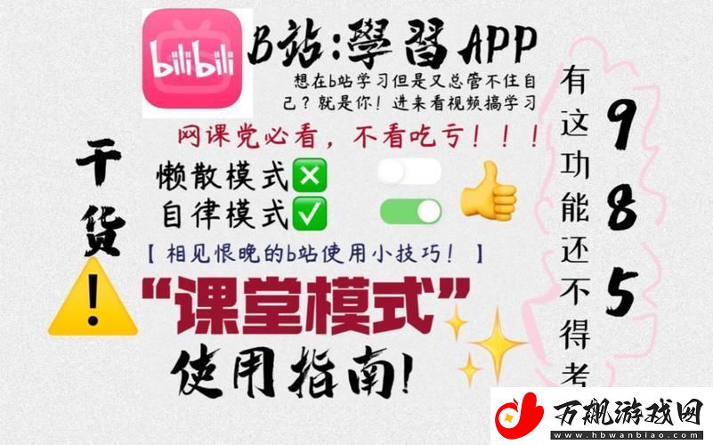 “B站隐藏课堂模式