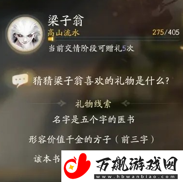 射雕手游梁子翁最喜欢的礼物是什么
