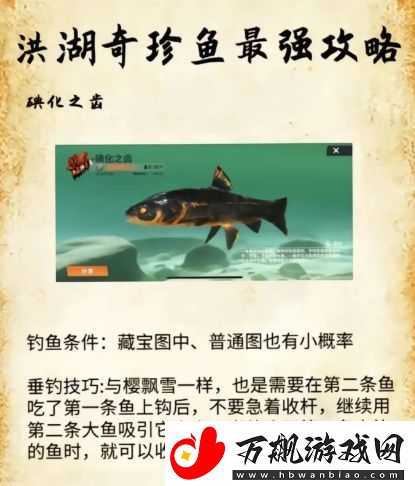 欢乐钓鱼大师洪湖最后两条鱼在哪