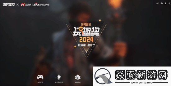 玩趣奖2024正式结束-黑神话：悟空豪取年度游戏等10项大奖！