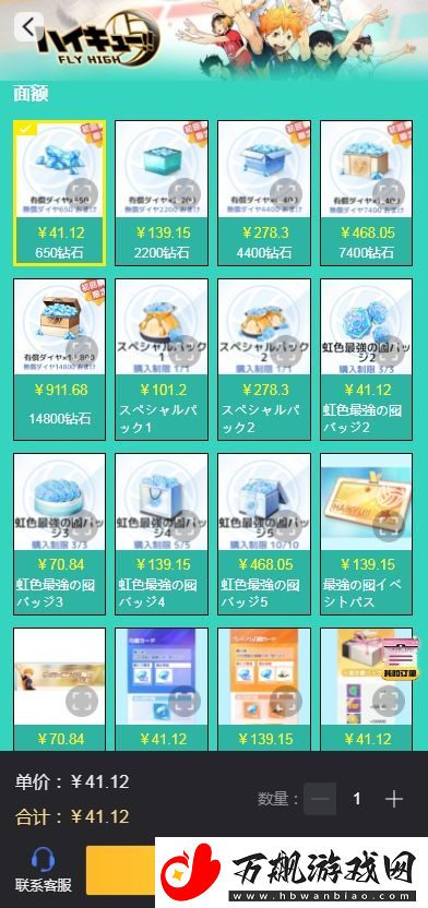 排球少年FLY