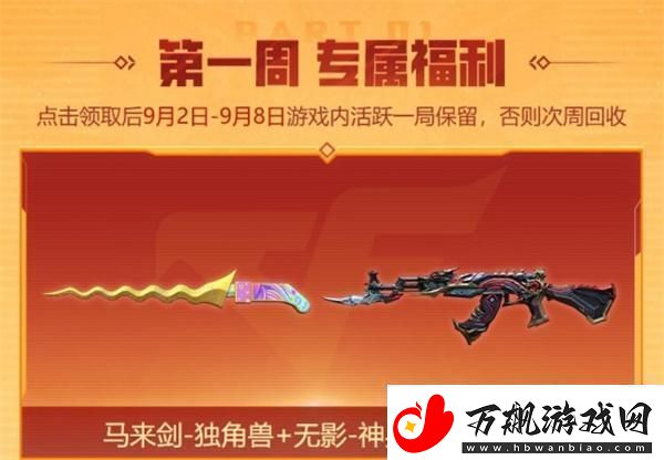 cf2024年9月福利周周领活动在哪参加2024年9月福利周周领活动入口位置一览